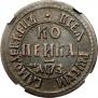1 kopeck 1707 year
