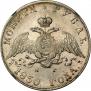 1 rouble 1830 year