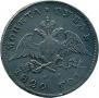 1 rouble 1829 year