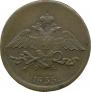 5 kopecks 1835 year
