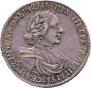 1 рубль 1718 года