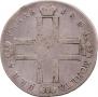 1 рубль 1801 года