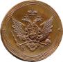 2 kopecks 1805 year