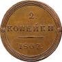 2 kopecks 1807 year