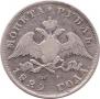 1 rouble 1829 year