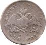 1 rouble 1830 year