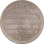 1 rouble 1912 year