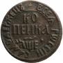 1 kopeck 1705 year
