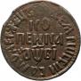 1 kopeck 1712 year