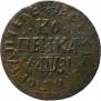1 kopeck 1717 year