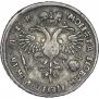 1 рубль 1720 года