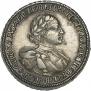 1 рубль 1720 года