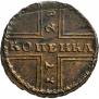 1 kopeck 1728 year