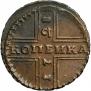 1 kopeck 1728 year