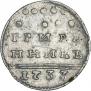 Grivennik 1733 year
