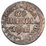 1 kopeck 1711 year