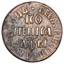 1 kopeck 1712 year