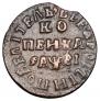 1 копейка 1715 года