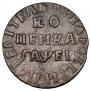 1 kopeck 1715 year
