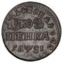 1 kopeck 1716 year