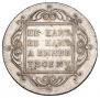1 рубль 1797 года