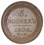 5 kopecks 1806 year