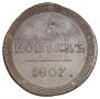 5 kopecks 1807 year