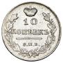 10 копеек 1817 года