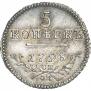 5 kopecks 1798 year