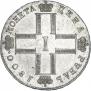 1 rouble 1800 year