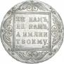 1 rouble 1800 year