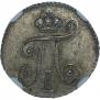 5 kopecks 1801 year
