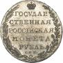 1 rouble 1802 year