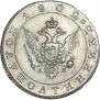 Полуполтинник 1802 года