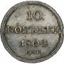 10 kopecks 1804 year