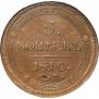 5 kopecks 1810 year