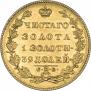 5 roubles 1829 year