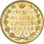 5 рублей 1831 года