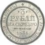 3 roubles 1831 year