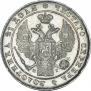 1 рубль 1834 года