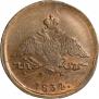 1 kopeck 1834 year