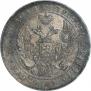 1 рубль 1836 года