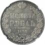 1 рубль 1836 года