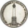 1 рубль 1839 года