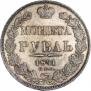 1 rouble 1841 year