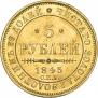 5 roubles 1845 year