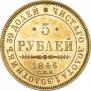 5 roubles 1846 year