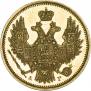 5 рублей 1847 года