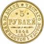 5 roubles 1848 year