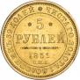 5 roubles 1851 year